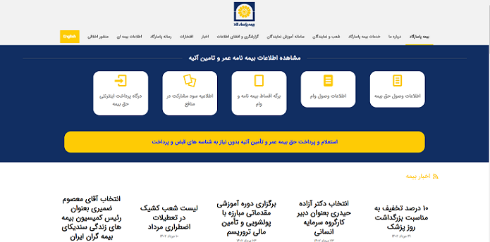 بیمه پاسارگاد بیمه پاسارگاد